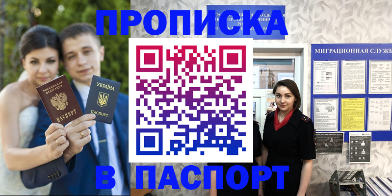 прописка штамп в Энгельсе