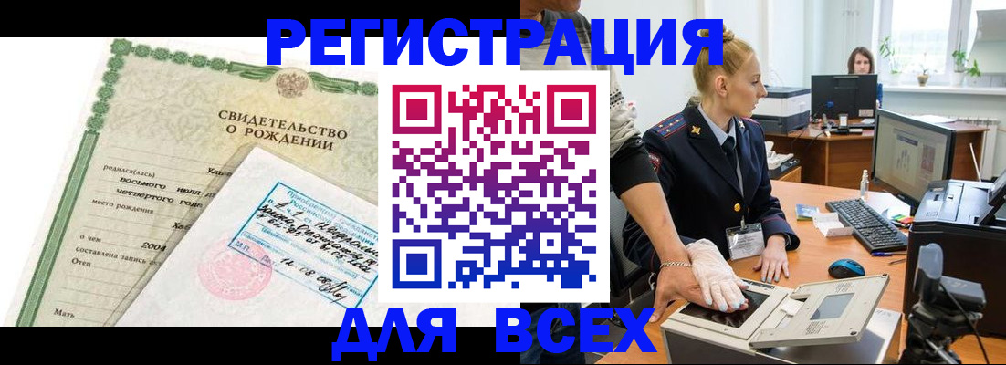 прописка паспорт в Энгельсе