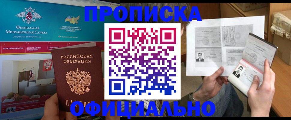 прописка ребенка в Энгельсе