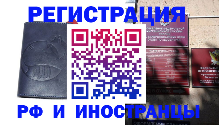 прописка 2025 в Энгельсе