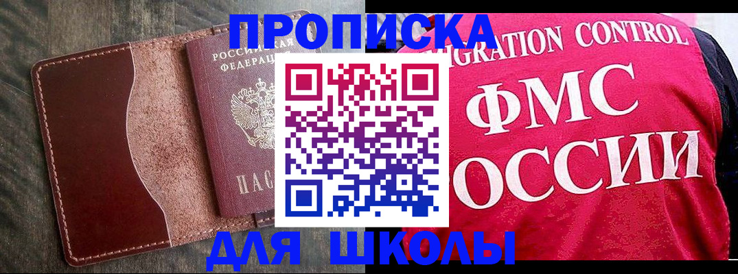 временная прописка в Энгельсе