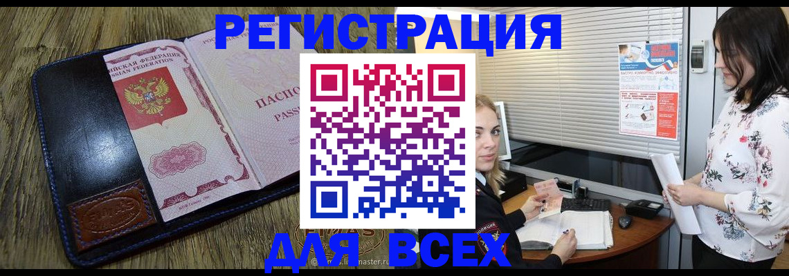 временная регистрация в Энгельсе