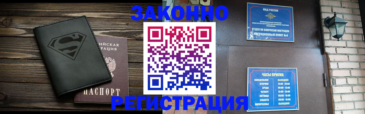 прописка законно в Энгельсе