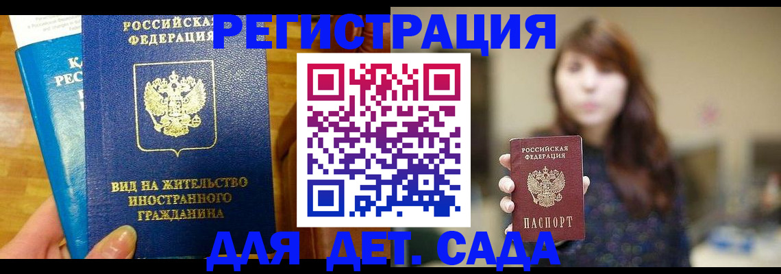 прописка для военкомата в Энгельсе