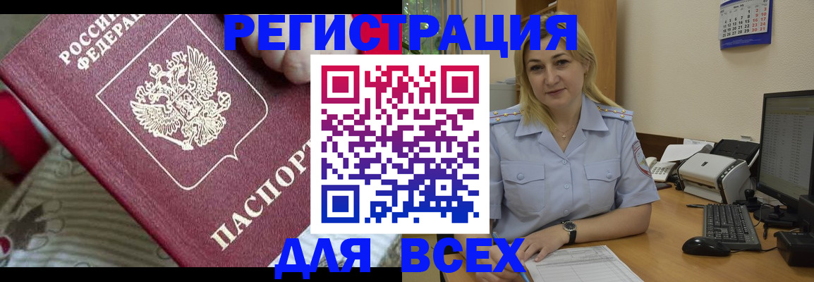 временная регистрация купить в Энгельсе